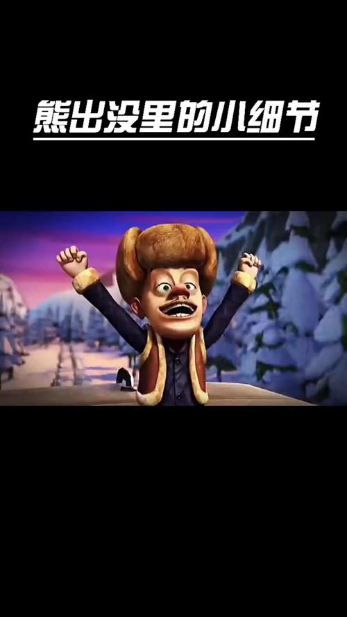 熊出没里的这些穿帮镜头你一定忽略过