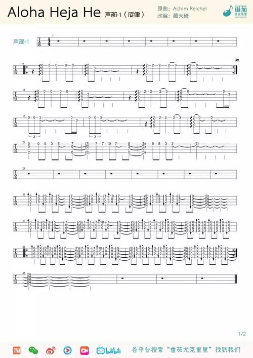 《aloha heja he》尤克里里谱指弹版 原调六线谱_番茄