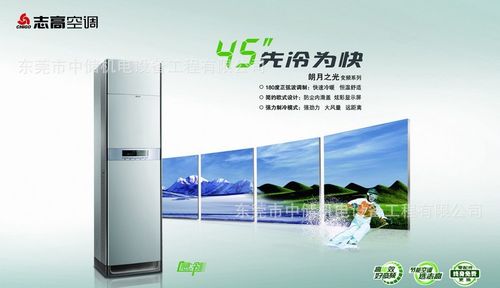 东莞志高空调总代理东莞志高中央空调总经销商东莞志高空调安装