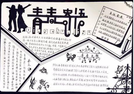 趣味语文纯黑白手抄报 趣味语文手抄报