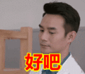 搞笑:好吧表情包