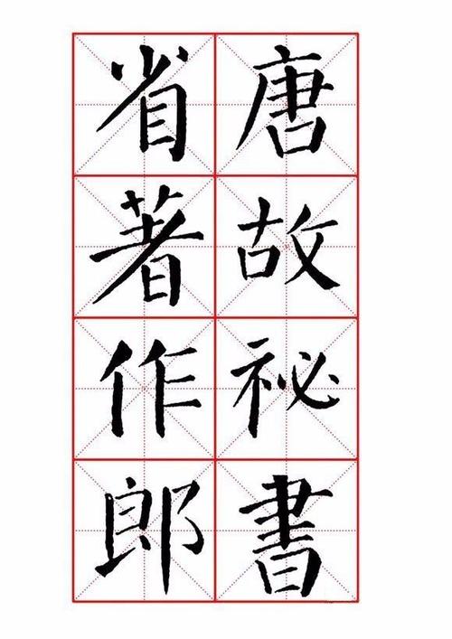颜真卿《颜勤礼碑》6颜真卿《多宝塔碑》5赵孟頫《胆巴碑》4智永楷书3