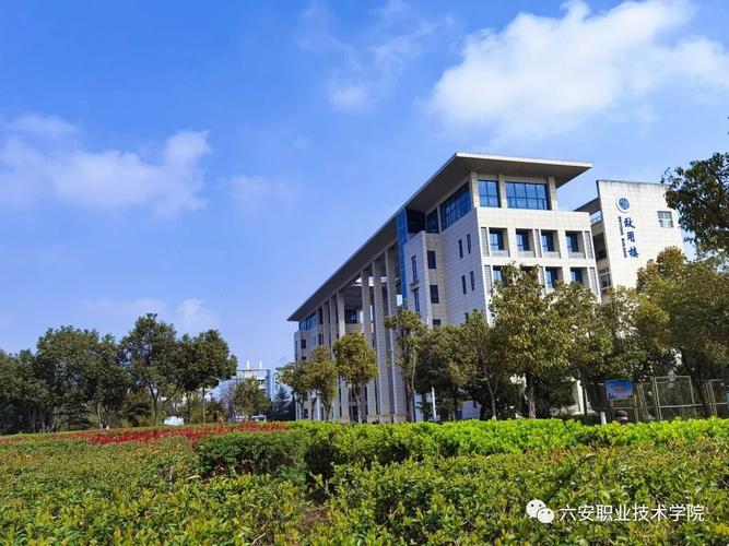 六安职业技术学院