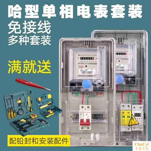 单相电子式电子表 家用出租房高精度电表火表220v哈型