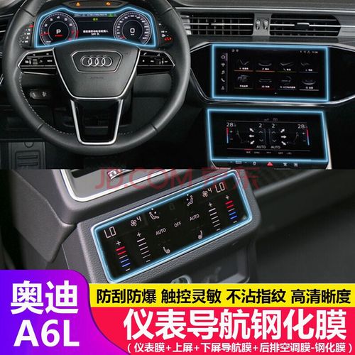 适用于奥迪a6l/a4l/a8l/q5l/q3/q7/a3导航钢化膜中控仪表盘液晶显示