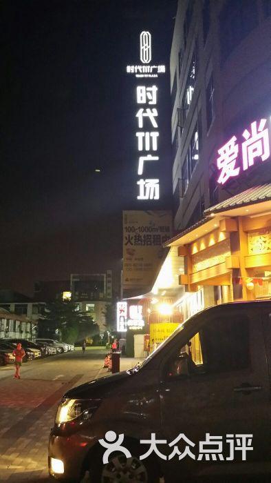 时代tit广场-图片-广州购物-大众点评网