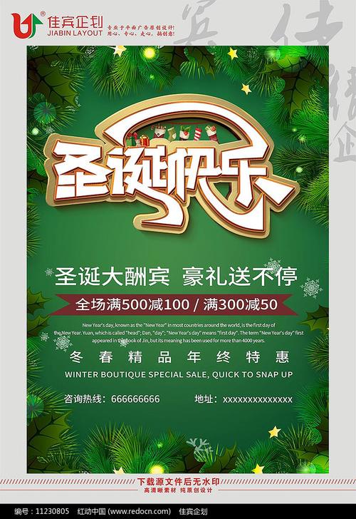 圣诞节广告海报