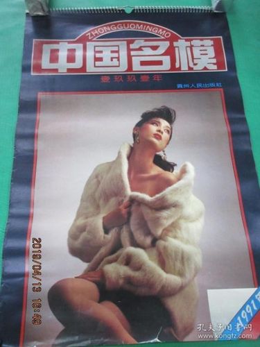 1991年   中国 名模 挂历   郝文慧   叶继红    彭莉  祝琲     全13