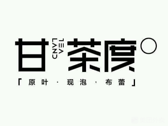 甘茶度