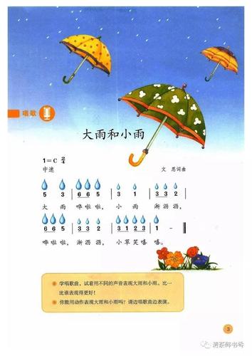 小学音乐,大雨和小雨,教具设计制作