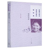 寒夜生花/迟子建/茅盾文学奖获奖作品全集系列/经典现当代文学小说