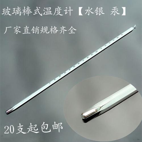 玻璃温度计红水银化学实验刻度棒表温度表0-50/100/200/300度30cm