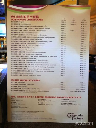 the cheesecake factory 芝乐坊餐厅(迪士尼小镇店)--价目表-菜单图片