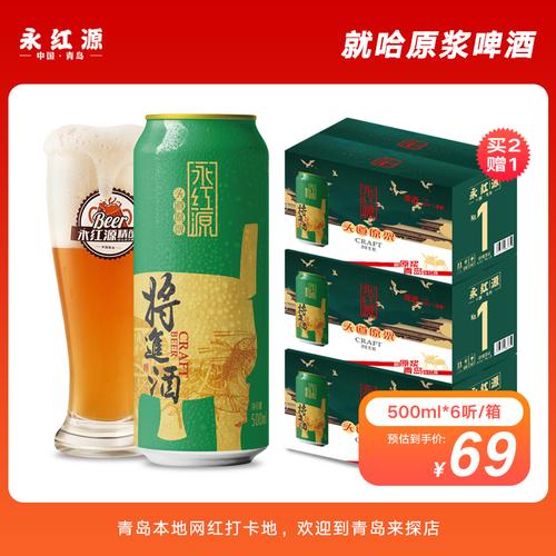 青岛永红源精酿1号拉格黄啤500ml6听