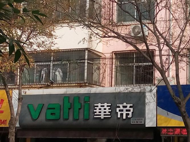 长清区  标签: 购物 家居建材  华帝(no.