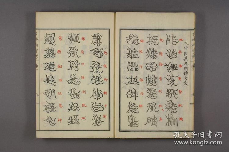 《日本神字考》,全2卷,园田弘著,沈文荧译,是一本关于日本古代文字