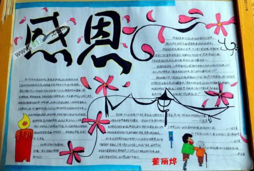 文明安全感恩手抄报感恩手抄报