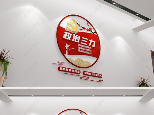 原创政治三力旗帜鲜明讲政治党建党的政治建设文化墙