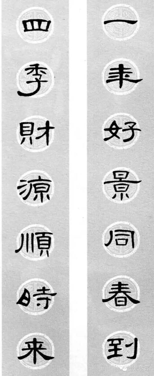 【350】隶书春联:曹全碑集字七言春联