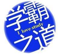给我点学霸qq头像