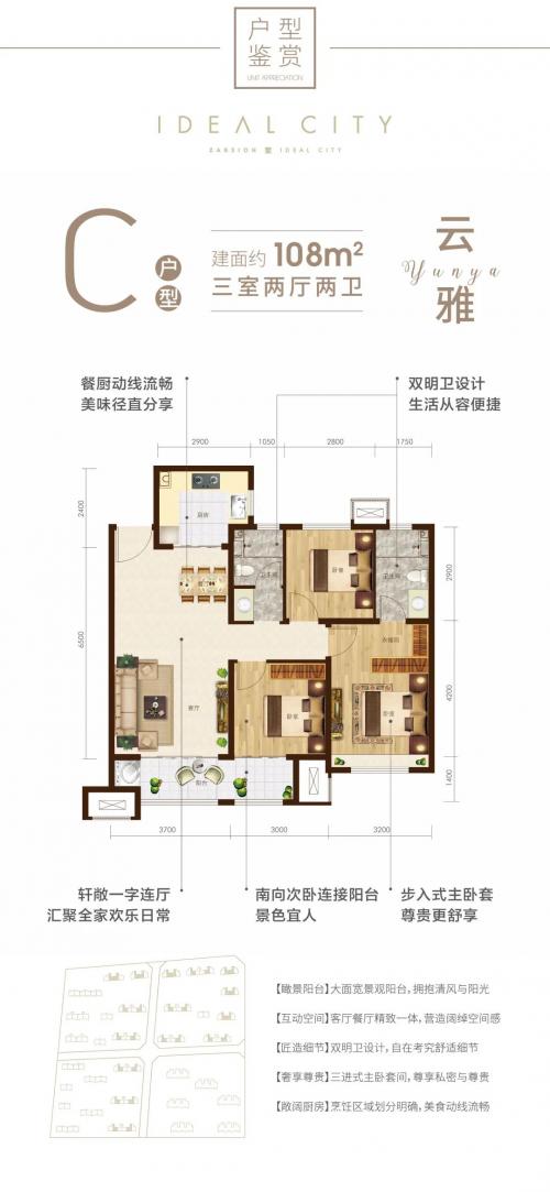 泽信·云尚c户型|108㎡实景样板间邀您品鉴!