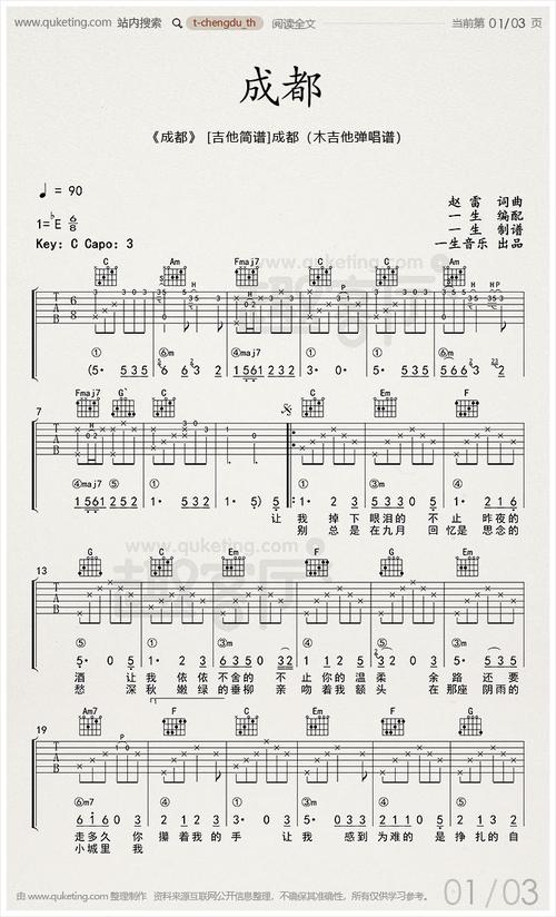 《成都》【吉他简谱】(曲:赵雷)