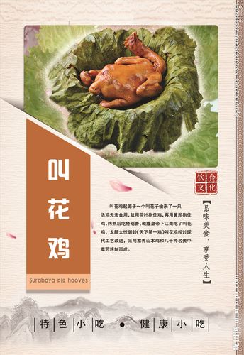 叫花鸡设计图__海报设计_广告设计_设计图库_昵图网.
