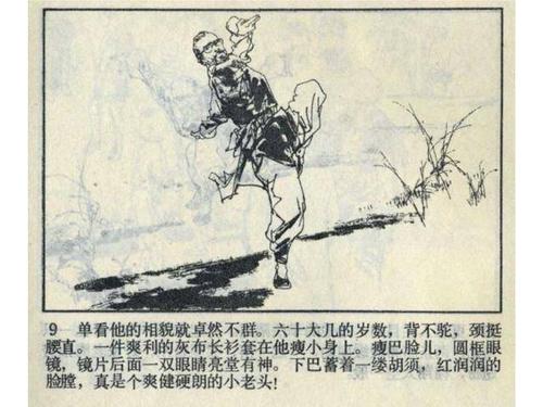 冯骥才小说《鹰拳》丁世弼 绘