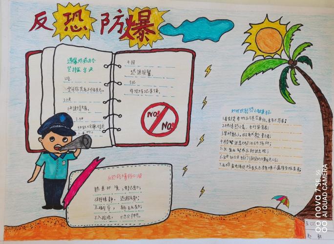 反恐防暴教育宣传手抄报(五二班)