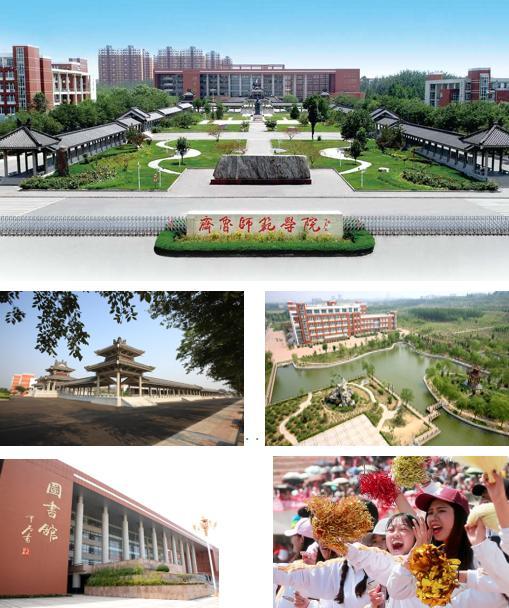 齐鲁师范学院2021年高层次人才引进计划