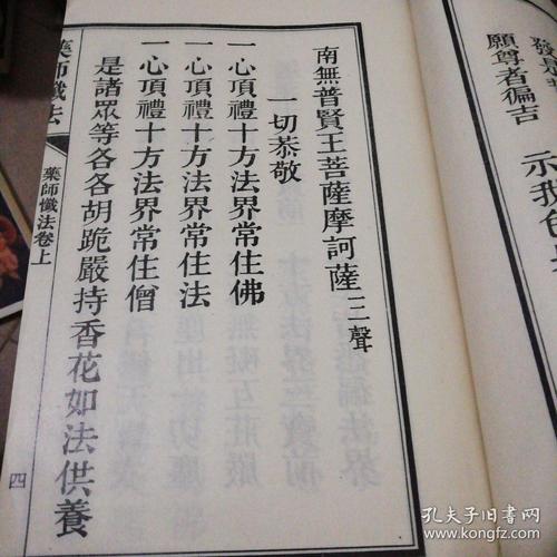 消灾延寿药师忏法