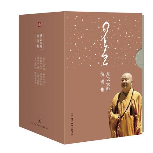 星云大师演讲集(共8册)