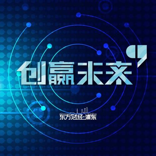 创赢未来