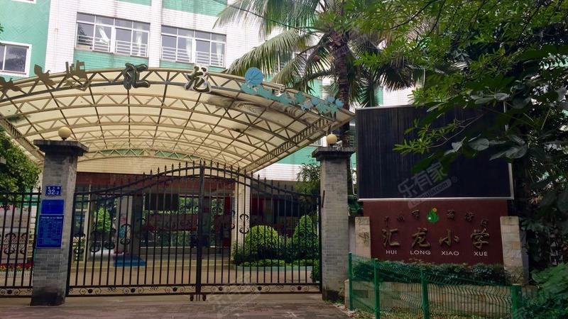 广州市荔湾区汇龙小学