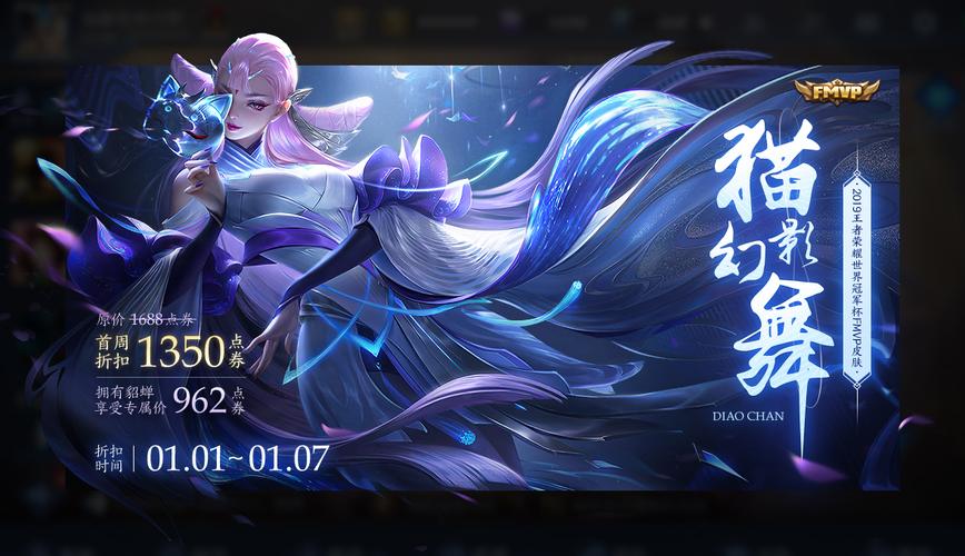 王者荣耀fmvp貂蝉猫影幻舞多少钱