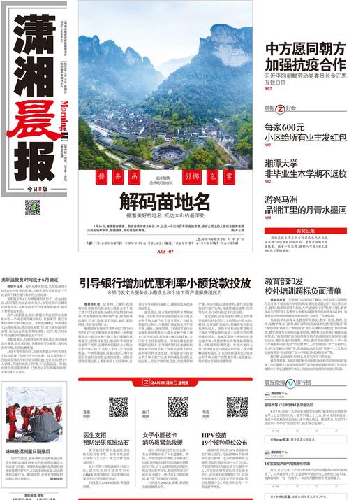 潇湘晨报登报电话