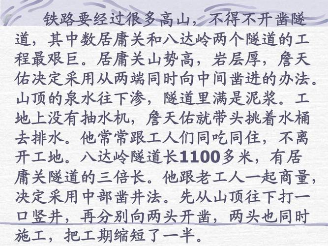 苏教版语文六上《詹天佑》ppt