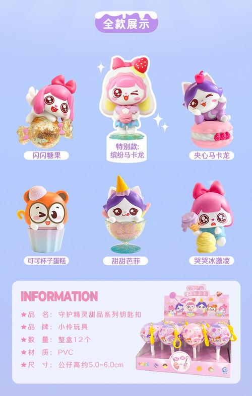 小伶玩具钥匙扣盲盒可爱玩偶儿童玩具甜品守护精灵糖果马卡龙盲盒甜品