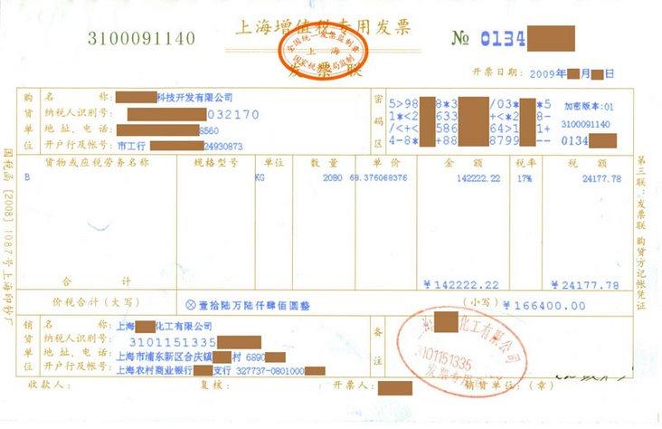 帮忙给我发张增值税的专用发票的样本吧