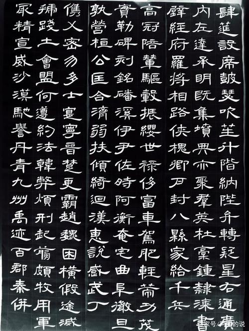 学隶书之临《曹全碑》风格的《千字文》