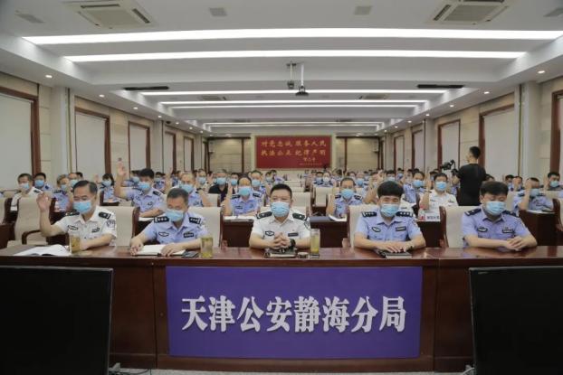 中共天津市公安局静海分局第一届党员代表大会第二次会议胜利召开