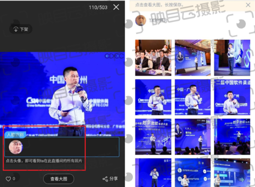 映目云摄影的人脸识别功能操作步骤_直播
