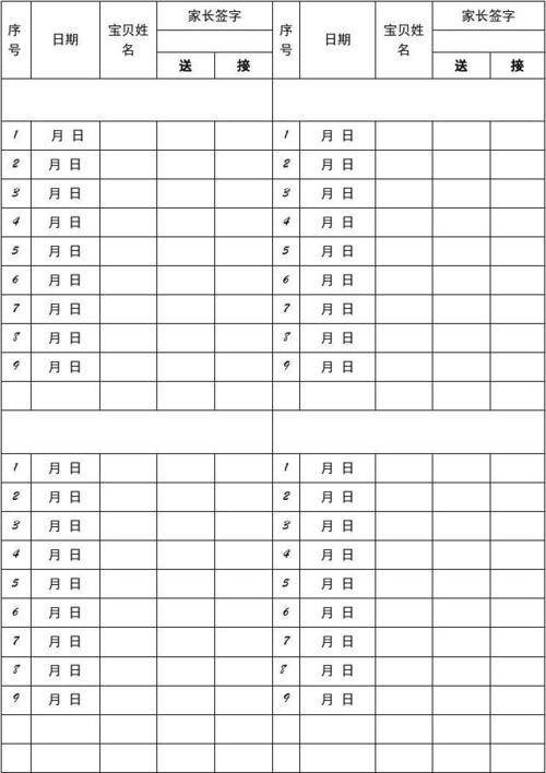学生签到表空白