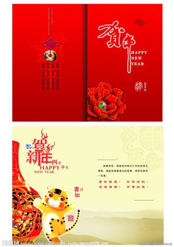 新年贺卡,祝福,虎年贺卡,喜庆