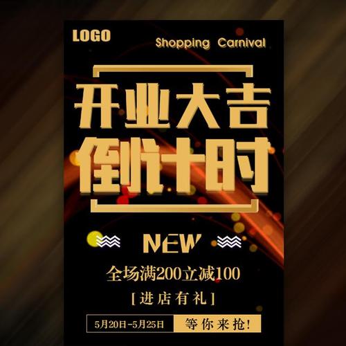 服装店开业黑金时尚大气风格