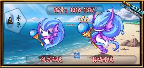 洛克王国流水仙灵_惊涛水灵技能表