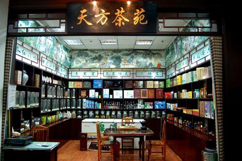 天方茶业加盟资讯