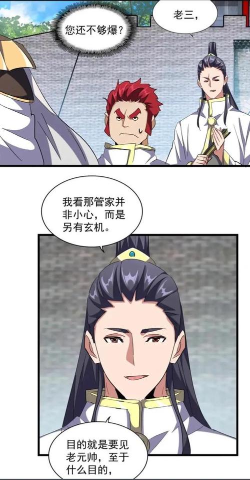 魔皇大管家第232(下)