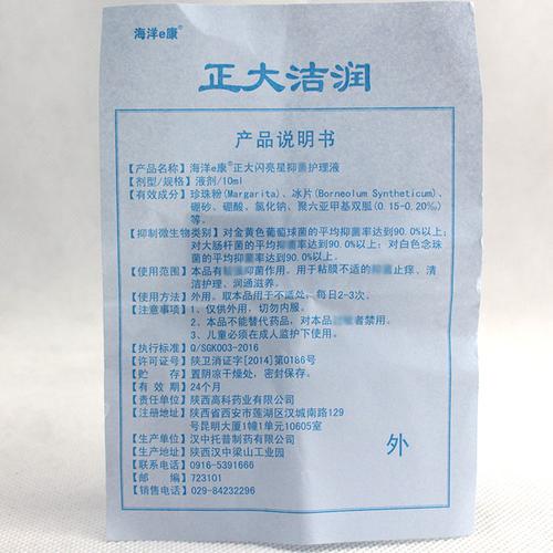 正大洁润舒养液 润洁眼药水 滴眼液 10ml 陕西正大福瑞达海洋e康