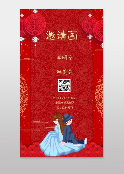 红色喜庆卡通古风婚礼邀请函
